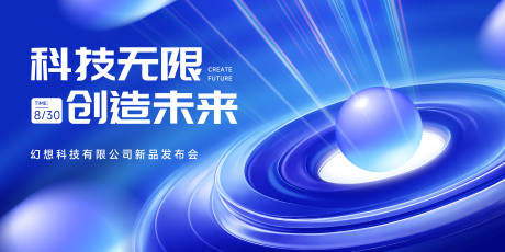 源文件下载【蓝色科技会议背景板】编号：67870026130368986