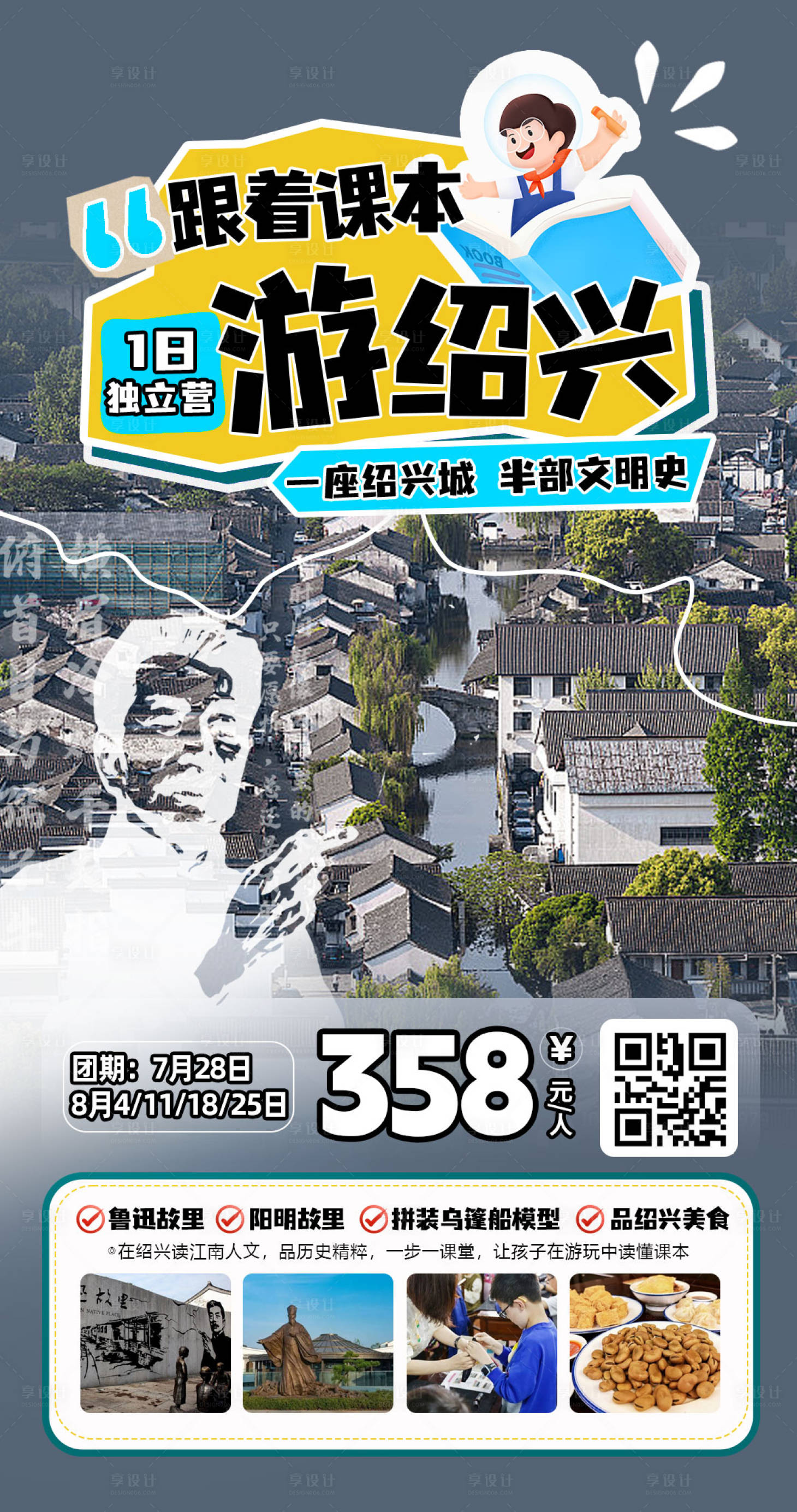 源文件下载【跟着课本游绍兴】编号：87980026120136983