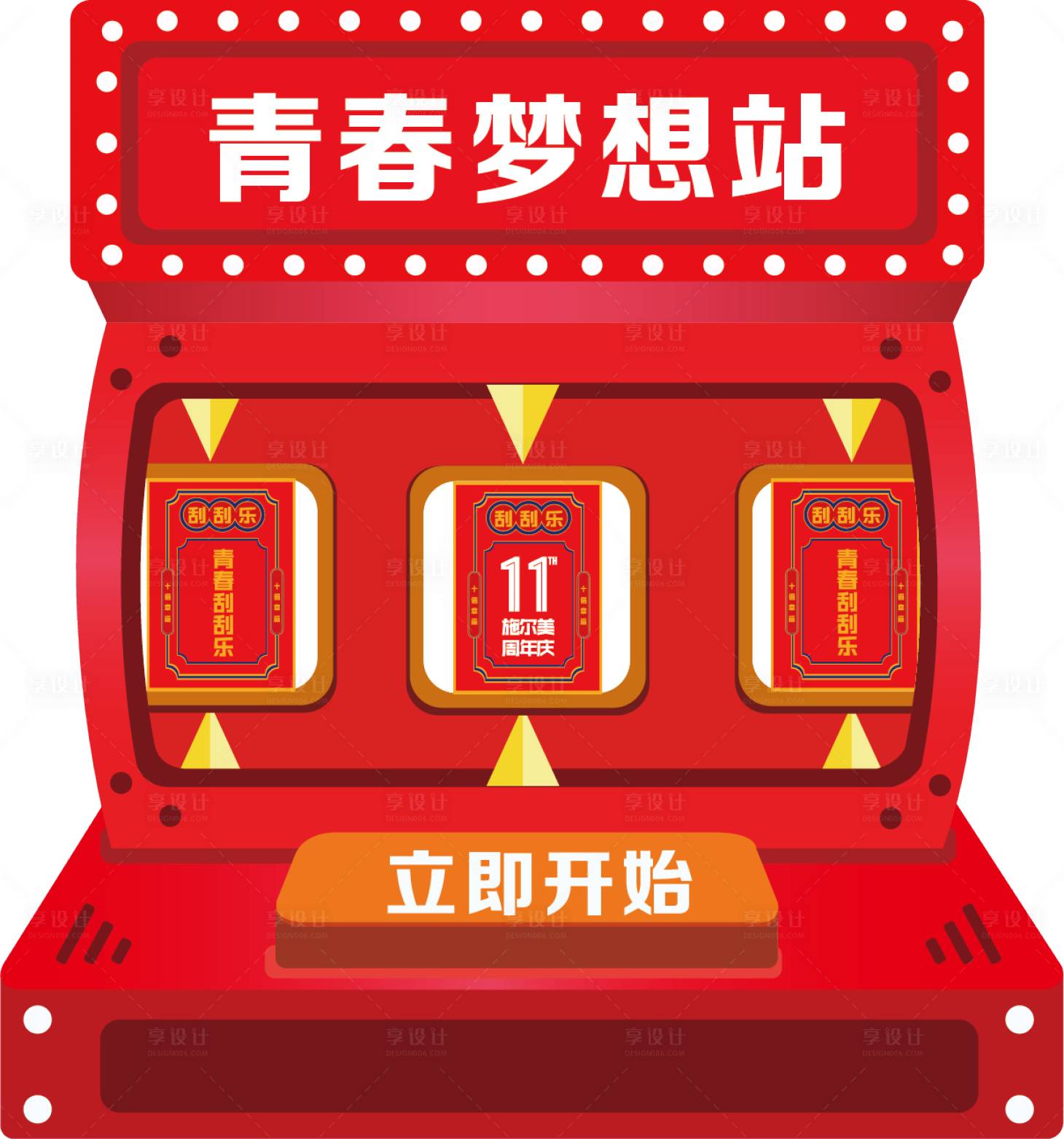源文件下載【享設計】搜索編號：56240026072128655【抽獎游戲機彈窗banner】