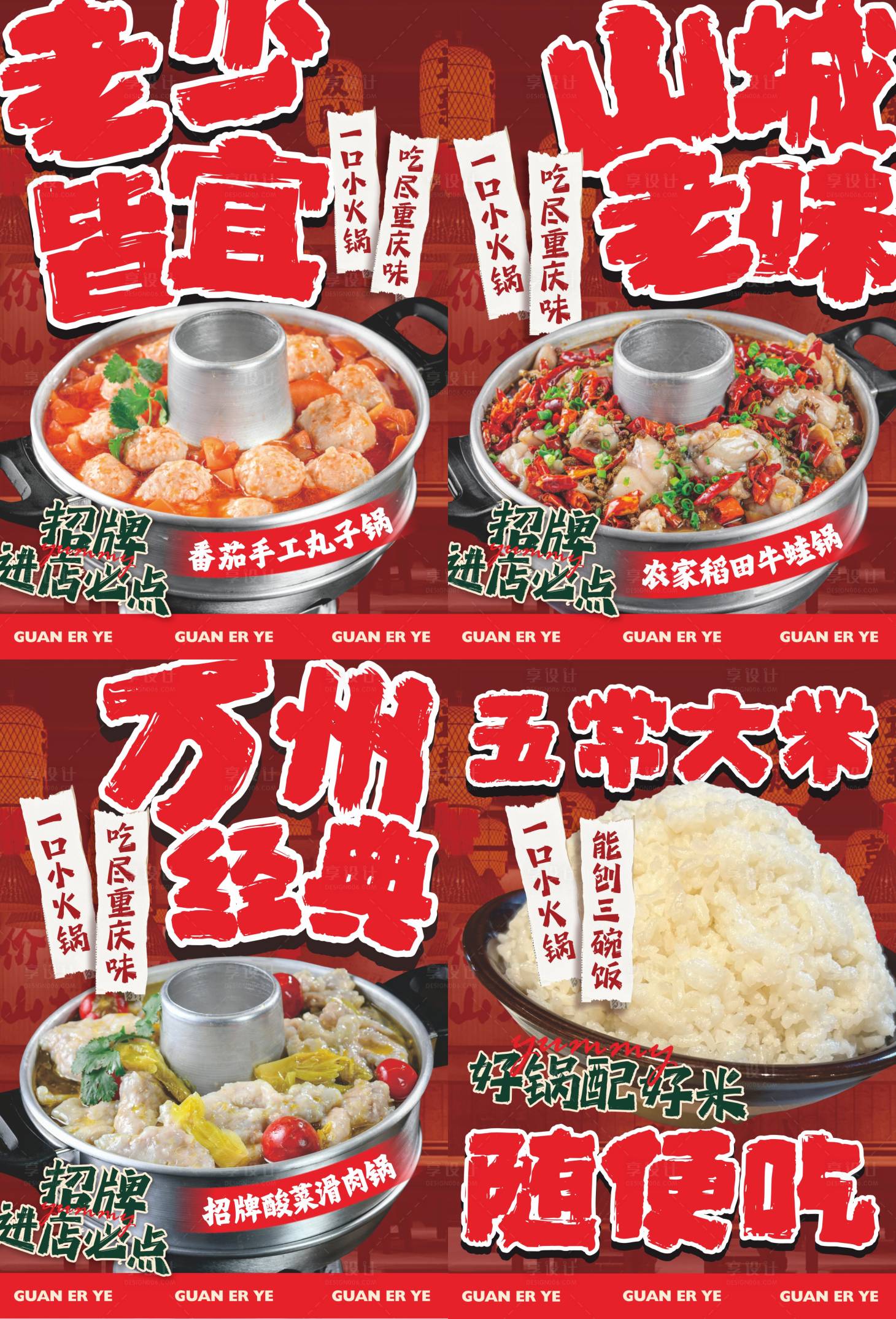 源文件下載【享設計】搜索編號：63680026420947107【重慶小火鍋海報】