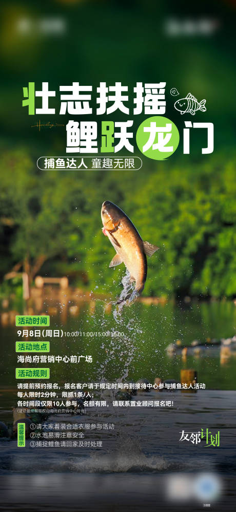 源文件下載【享設(shè)計(jì)】搜索編號(hào)：38830026121327616【捕魚活動(dòng)刷屏】