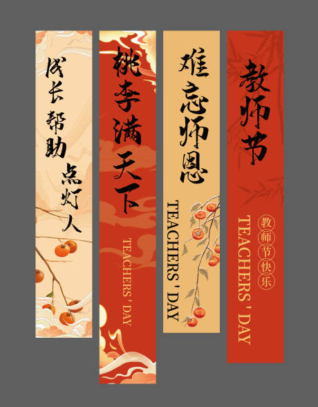 源文件下載【享設(shè)計】搜索編號：12600026130408875【教師節(jié)掛旗】
