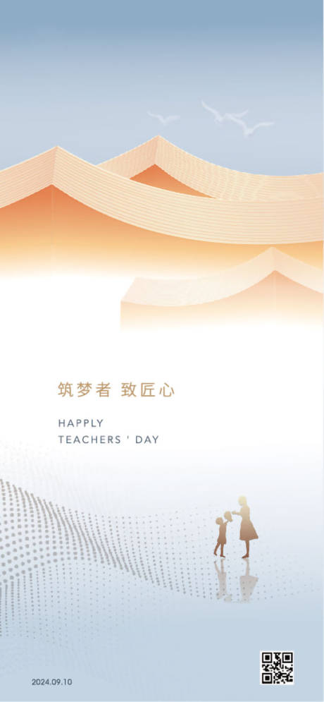 源文件下载【教师节移动手机海报】编号：83130026087168356