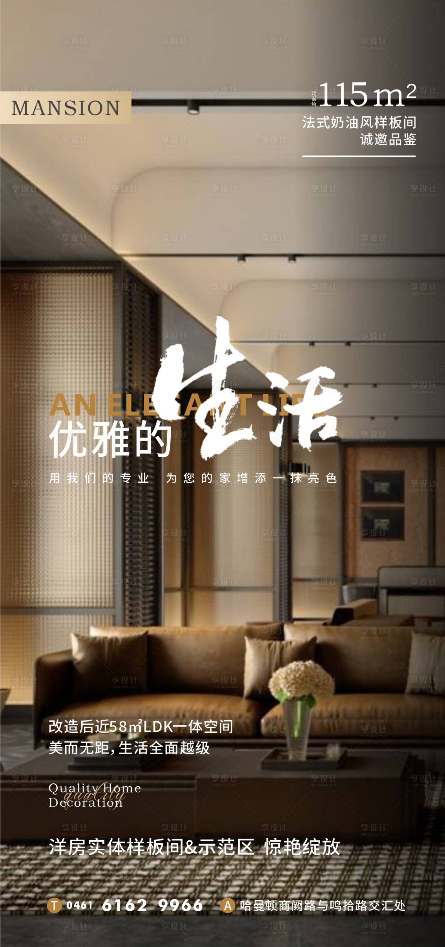 源文件下载【享设计】搜索编号：27750026075809625【样板间开放海报】