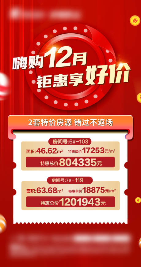源文件下载【享设计】搜索编号：93760026406399765【特价房海报】