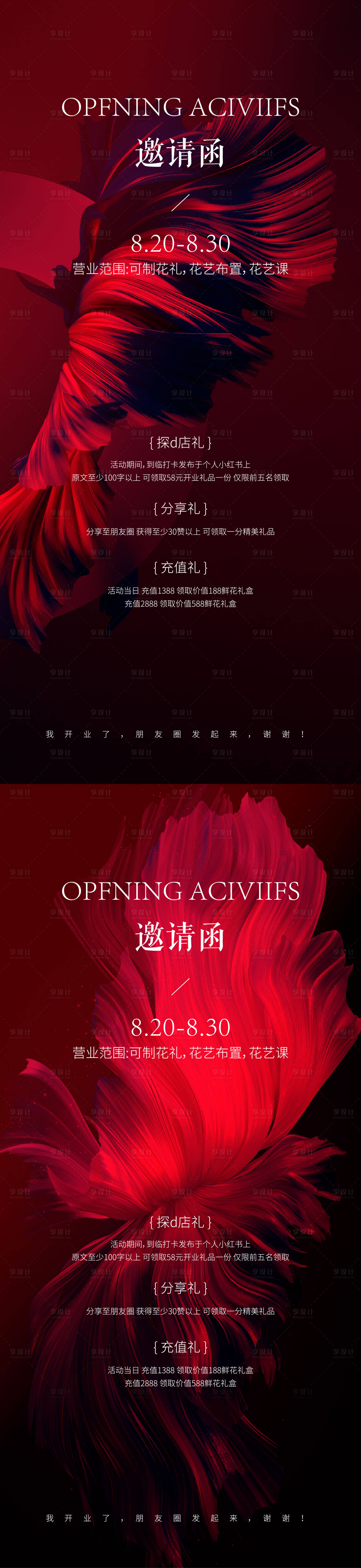 源文件下载【享设计】搜索编号：41030026551691196【医美邀请函海报】