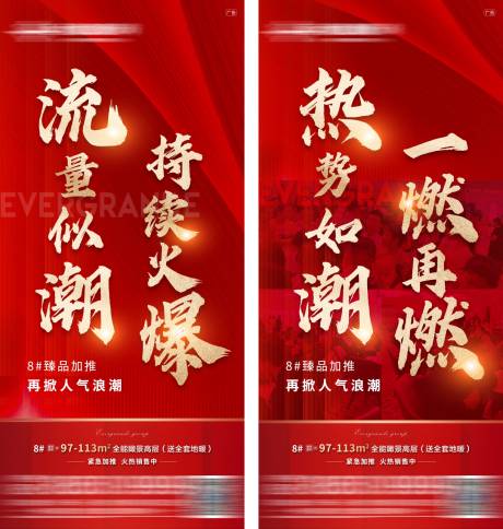 源文件下载【人气热销加推系列海报】编号：48730026378022359