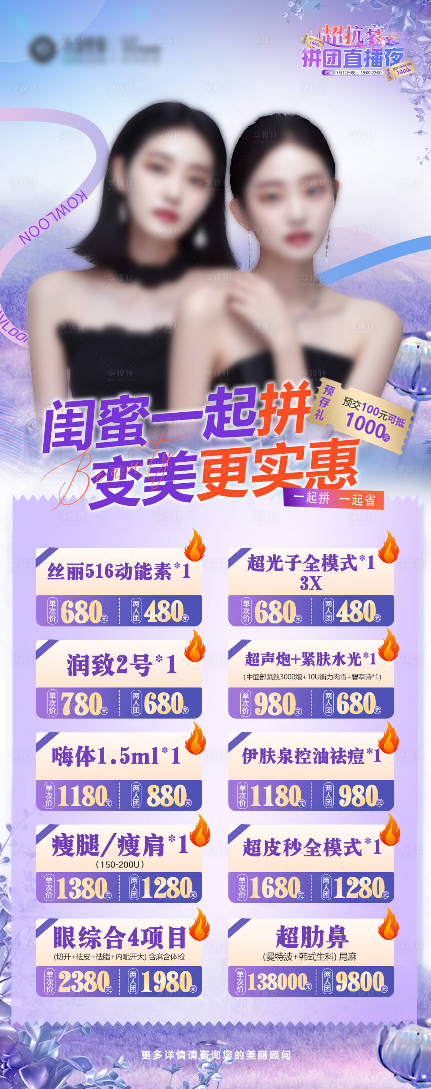 源文件下载【享设计】搜索编号：50070026430777658【医美拼团长图海报】