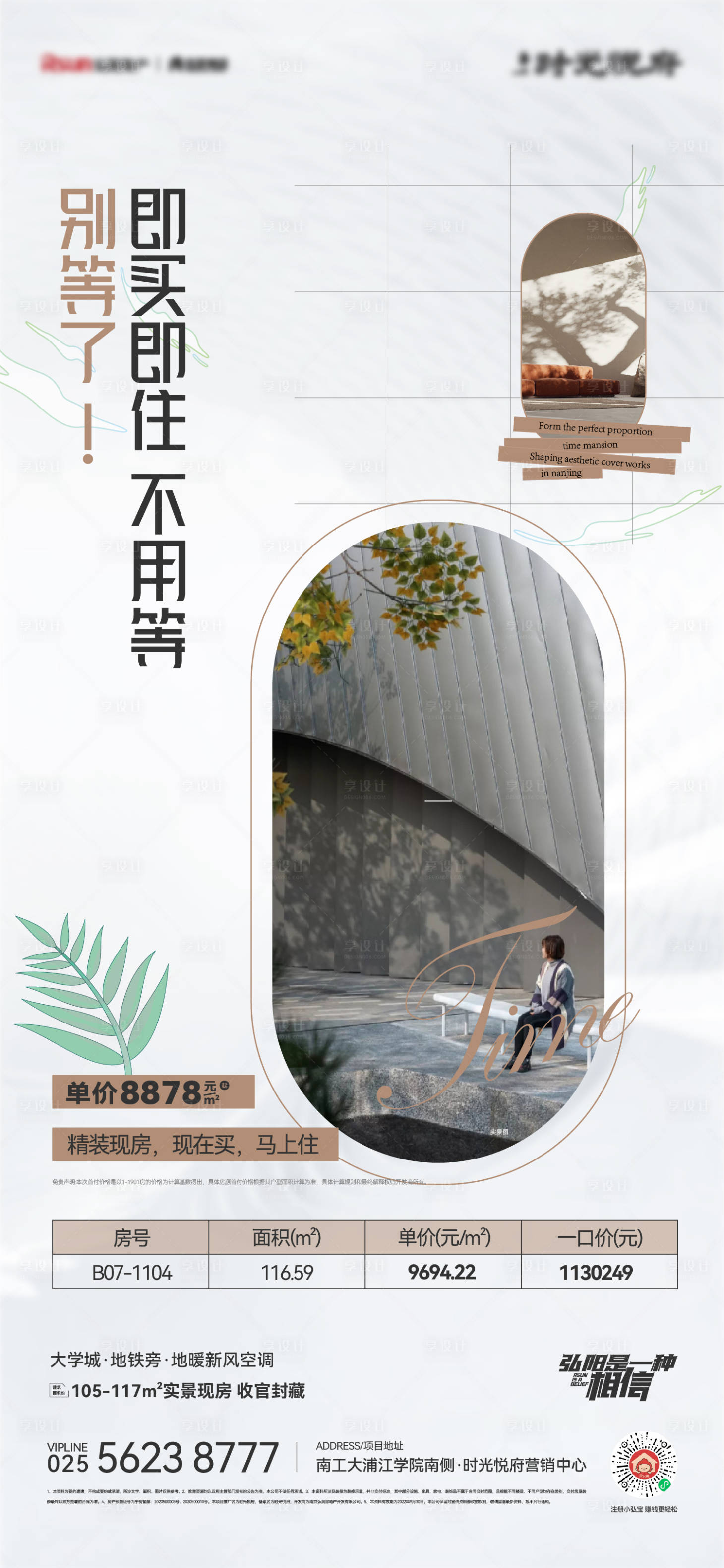 源文件下载【享设计】搜索编号：76550026194723308【地产促销海报】