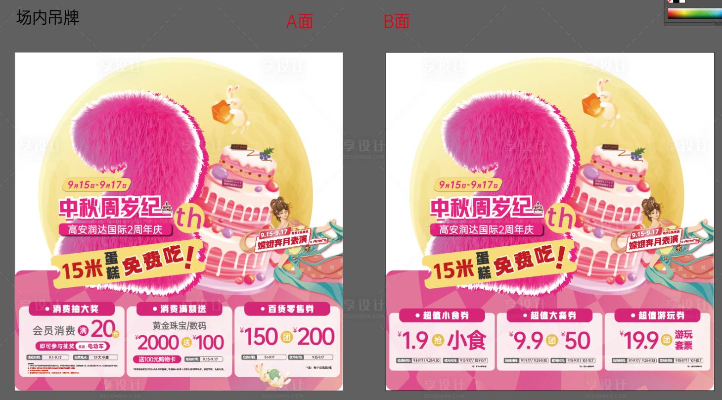 源文件下載【享設計】搜索編號：25390026205386928【商場活動吊牌設計】