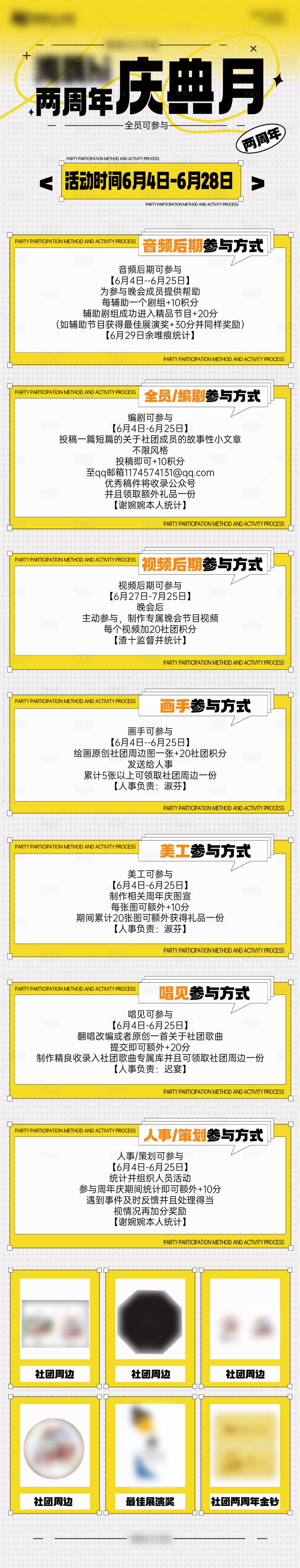 源文件下载【享设计】搜索编号：66580026305348414【周年庆典传媒宣传长图海报】