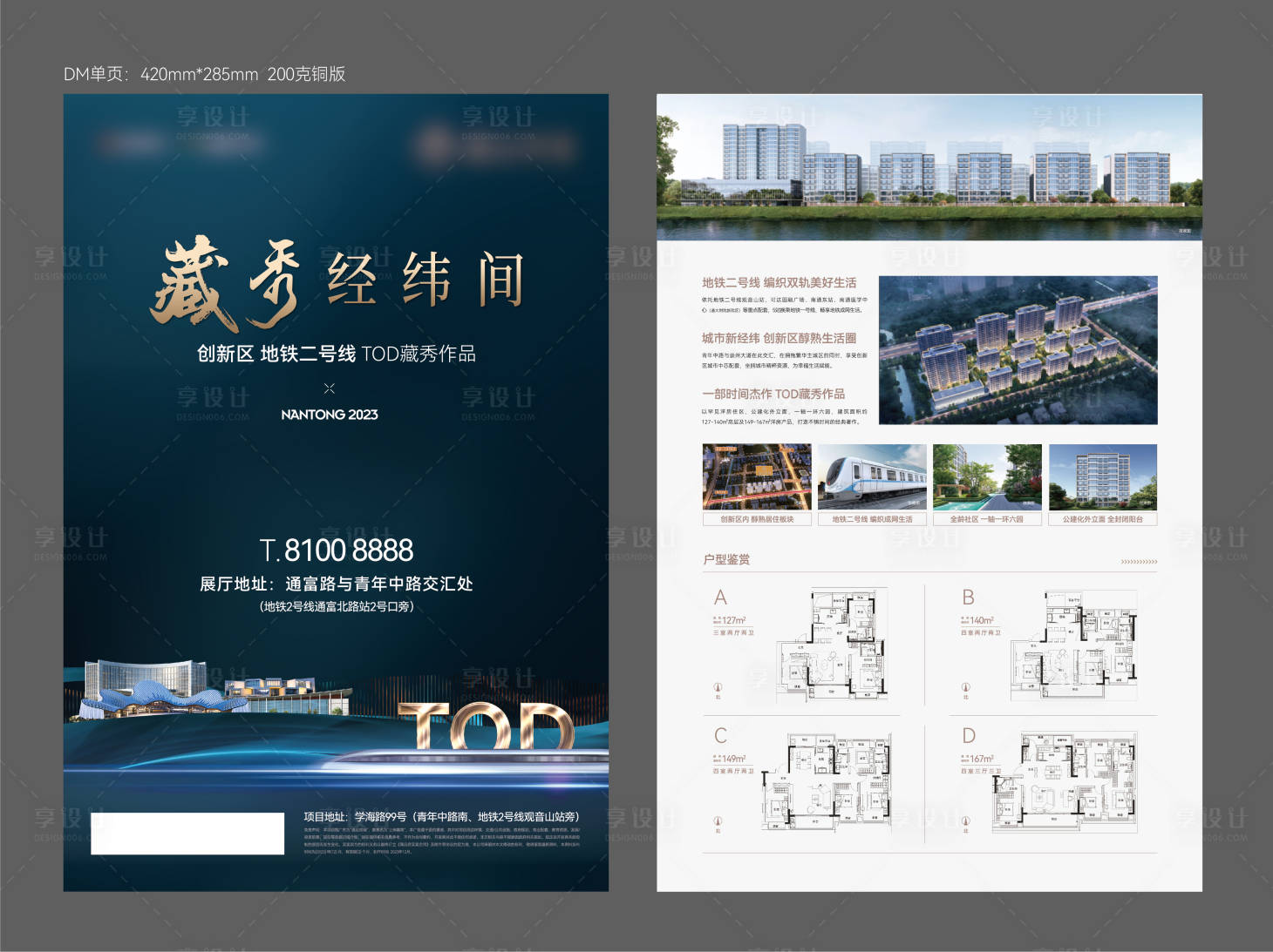 源文件下載【地產DM單頁】編號：11190026149028720