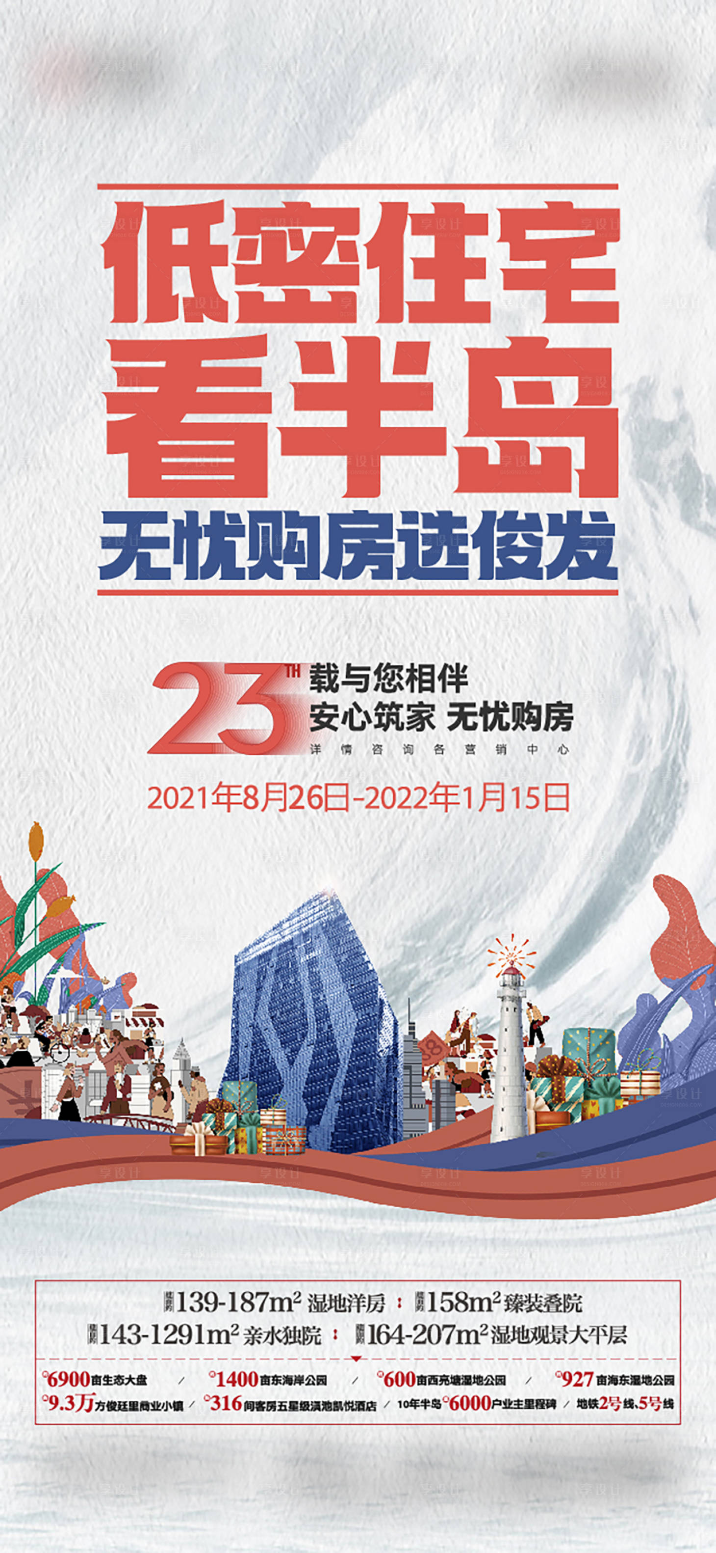 源文件下載【享設計】搜索編號：34240026399735480【地產低密洋房海報】