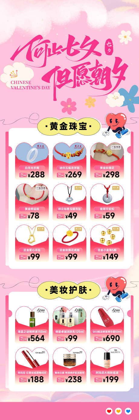 源文件下载【七夕小程序爆品立牌】编号：98350026273488899