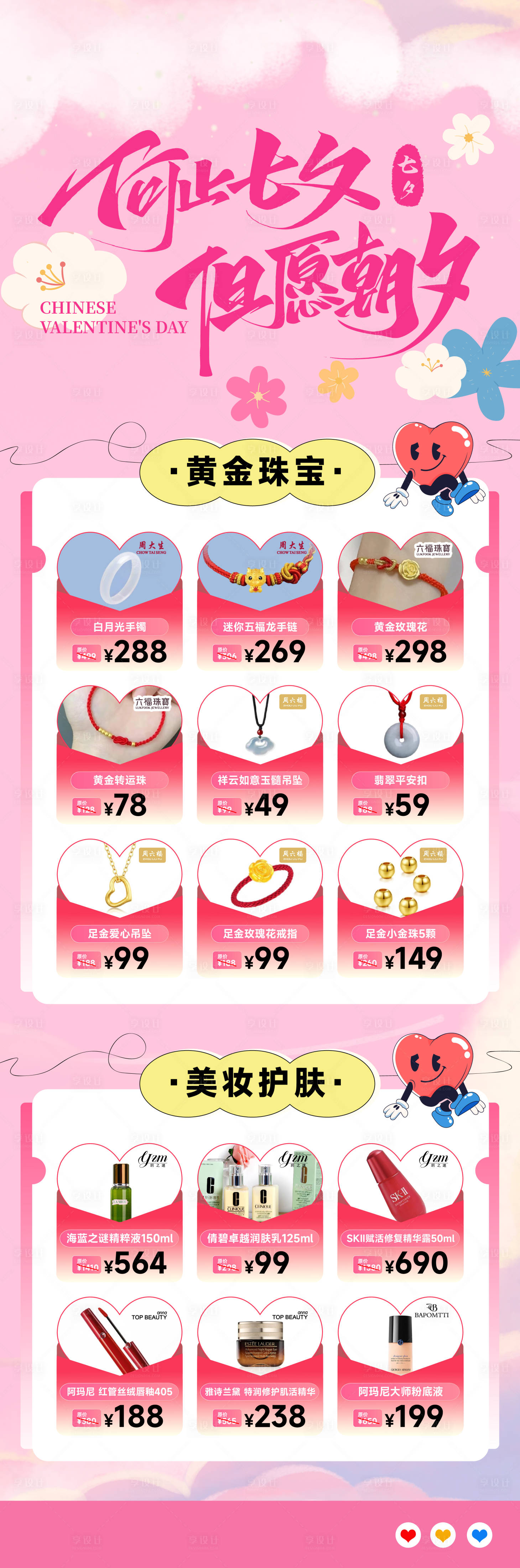 源文件下载【享设计】搜索编号：98350026273488899【七夕小程序爆品立牌】