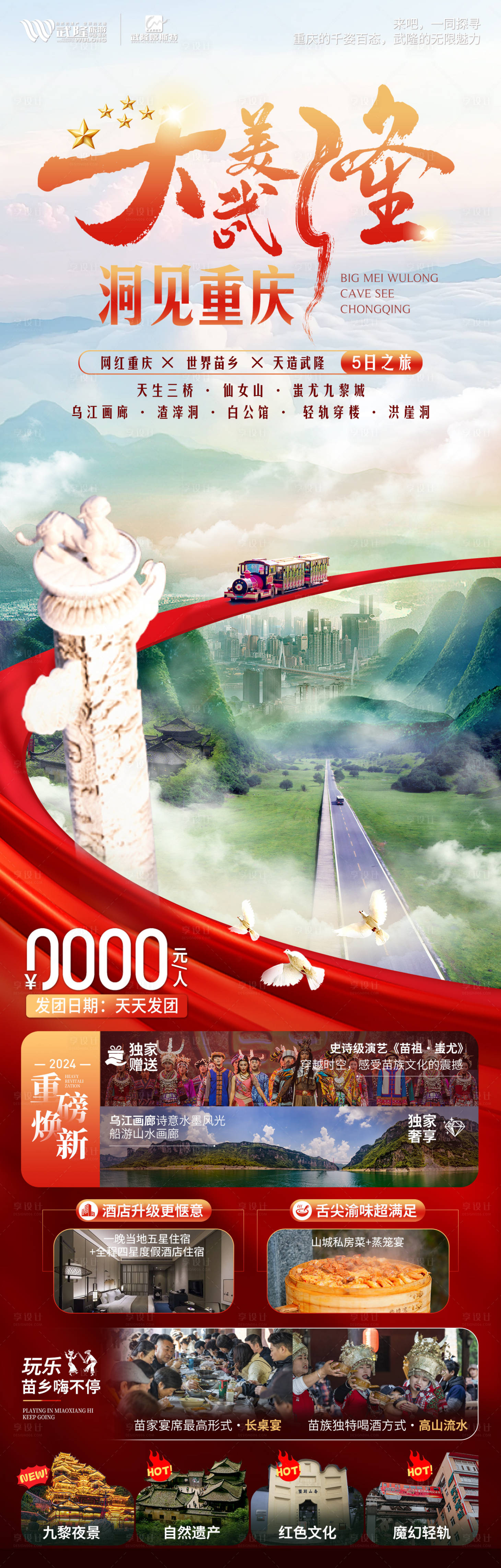 源文件下載【享設計】搜索編號：99580026364653670【重慶旅游國慶版】