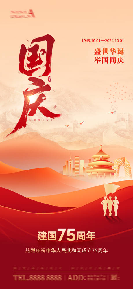 源文件下载【享设计】搜索编号：10780026288719276【国庆节节日移动端海报】