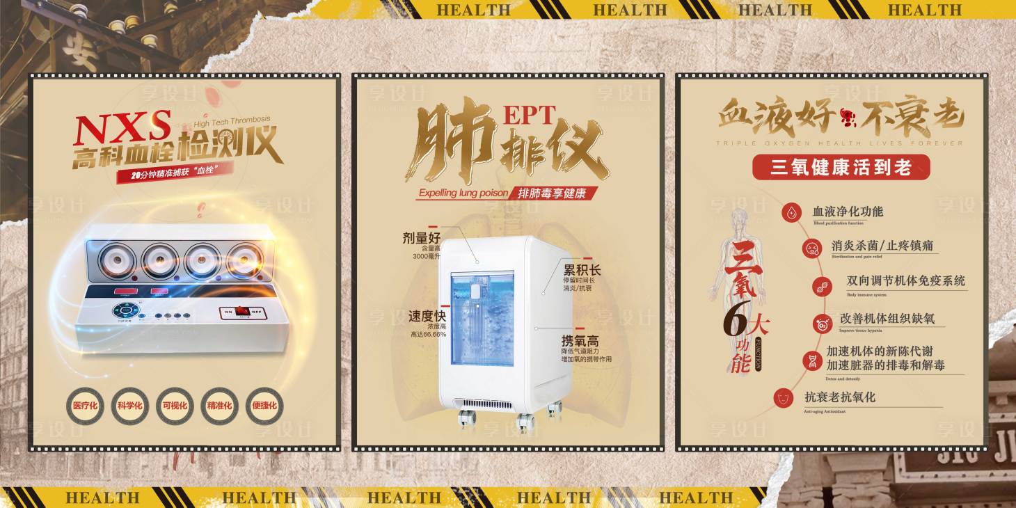 源文件下载【享设计】搜索编号：77380026397844186【大健康民国老上海系列海报】