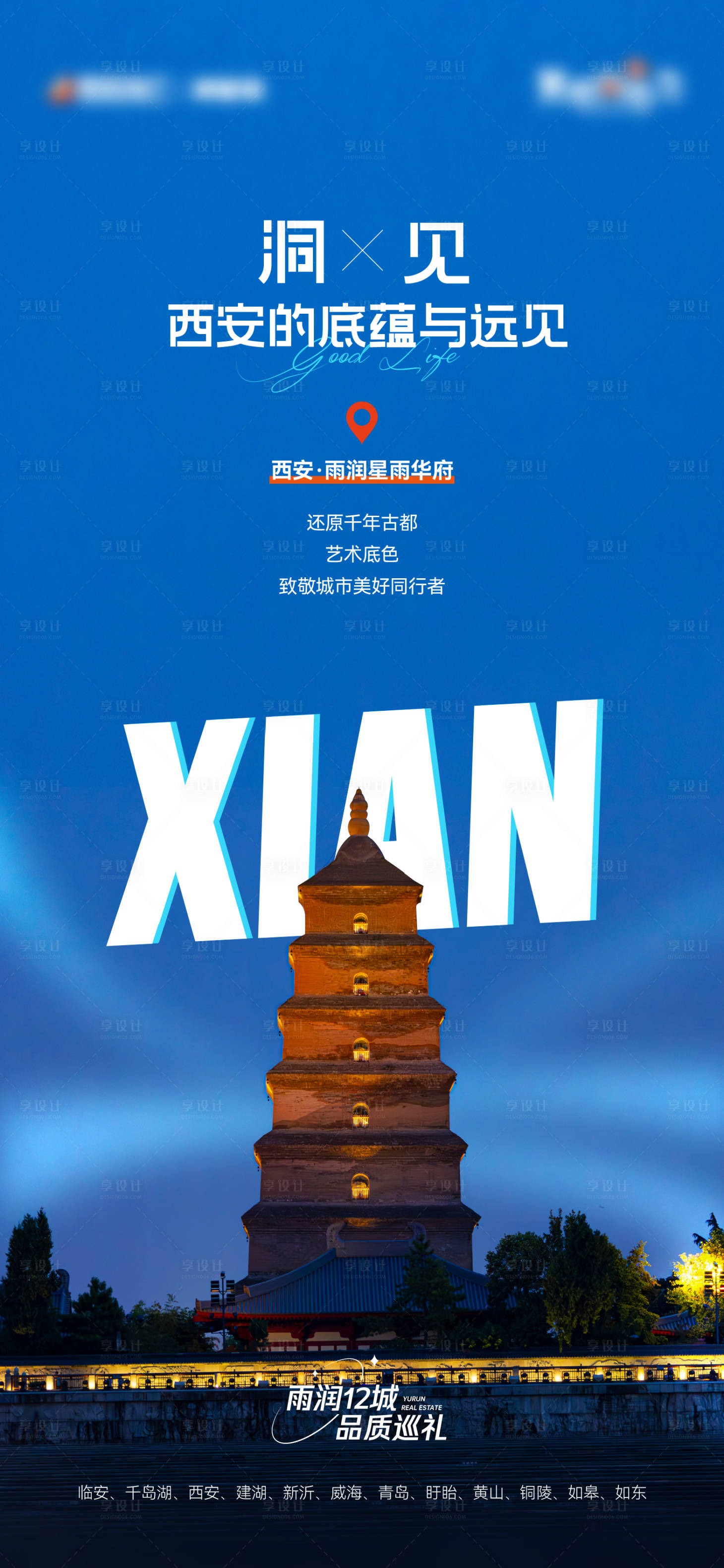 源文件下载【享设计】搜索编号：65070026119343456【西安旅游海报】
