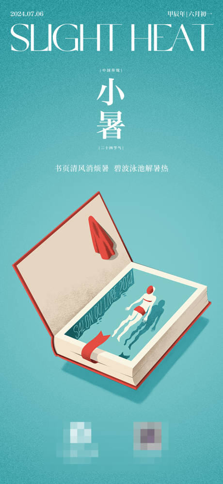 源文件下載【享設計】搜索編號：24720026476194567【小暑節氣海報】