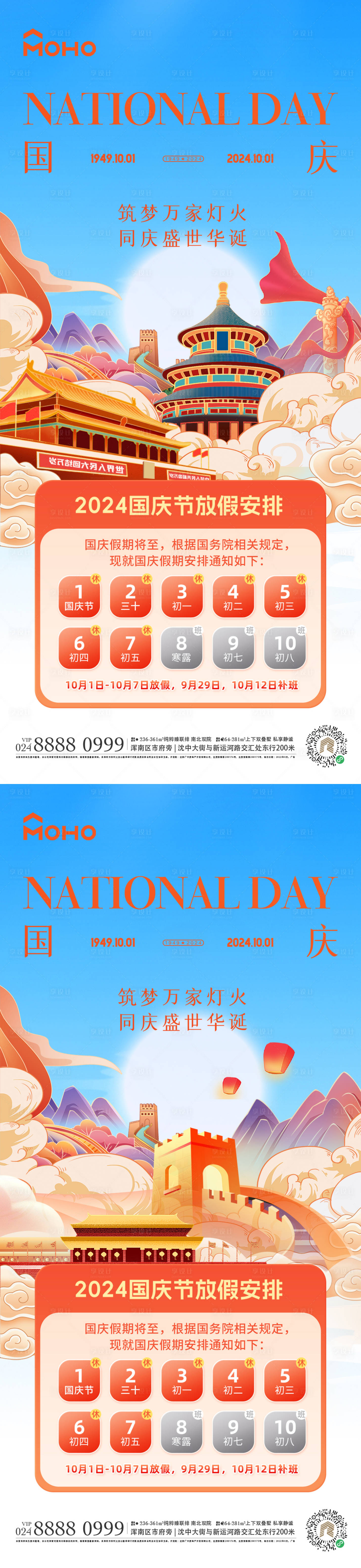 源文件下載【享設計】搜索編號：47270026289361777【國慶節放假通知海報】