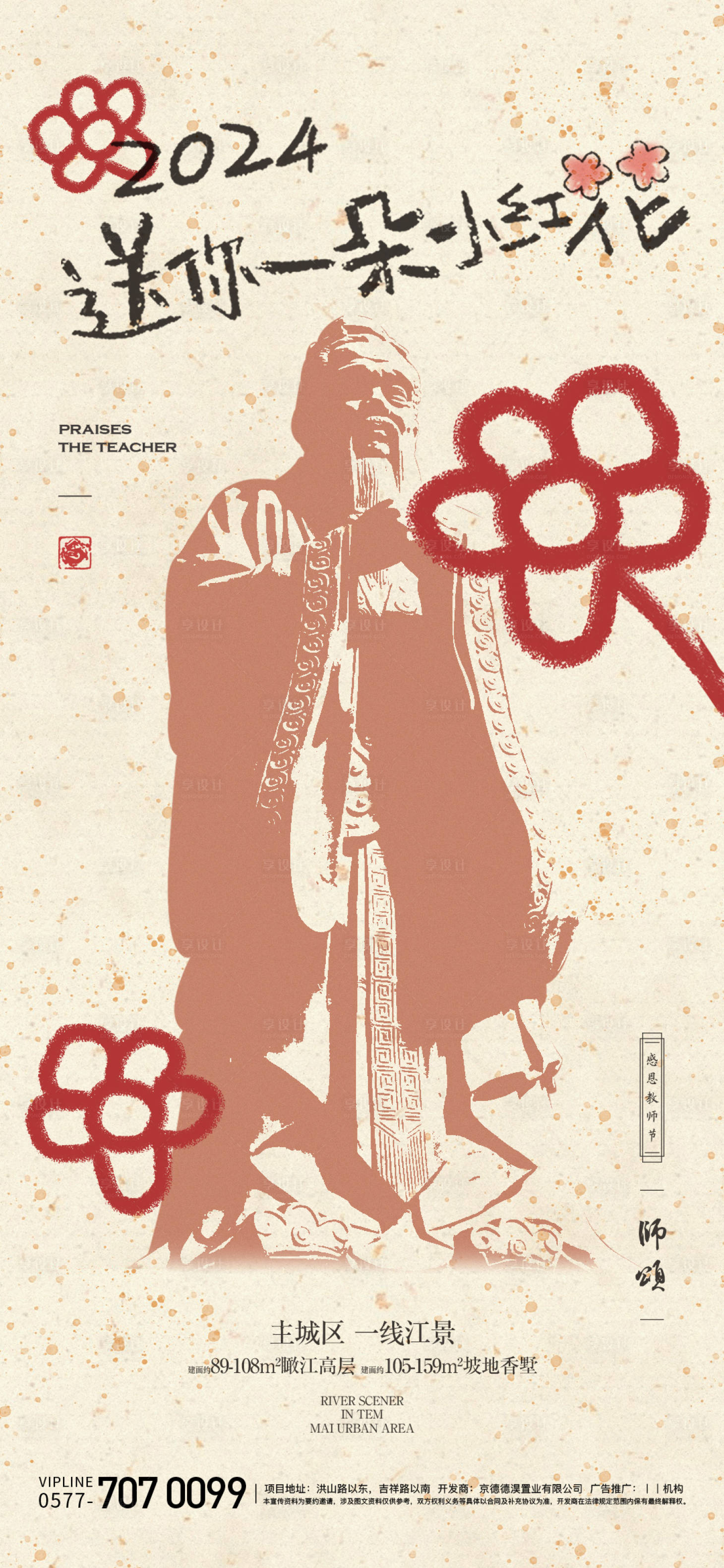 源文件下载【教师节海报】编号：81680026169411003