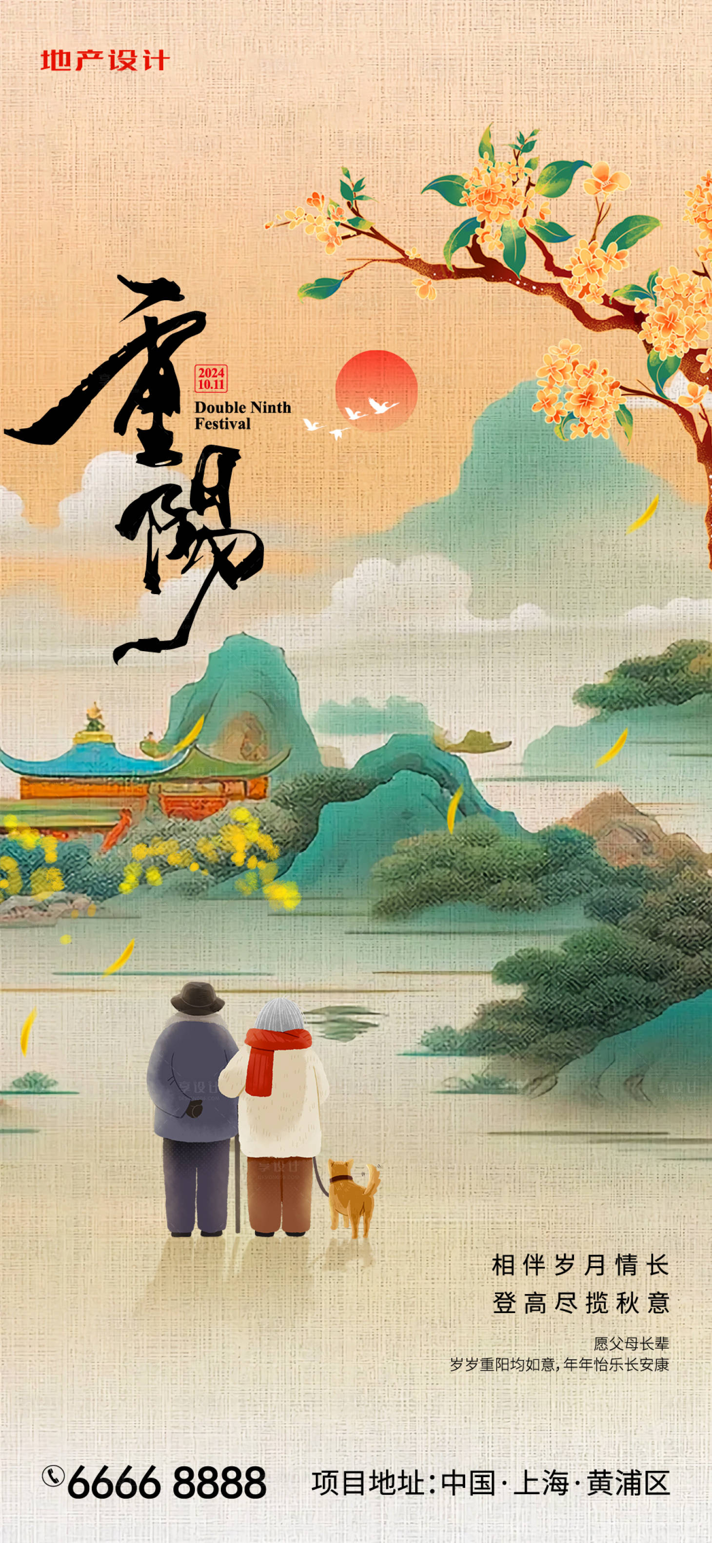 源文件下載【享設計】搜索編號：15730026421764235【重陽節】