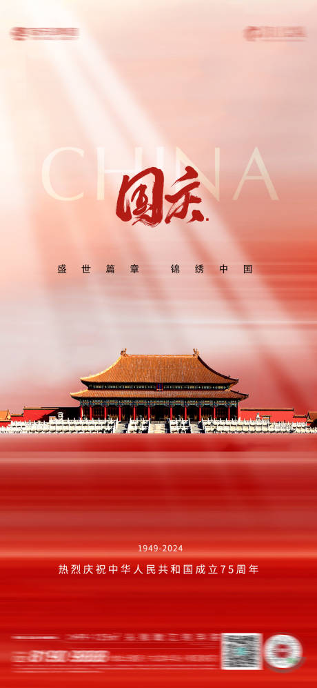 源文件下載【享設計】搜索編號：34600026379698593【國慶節】