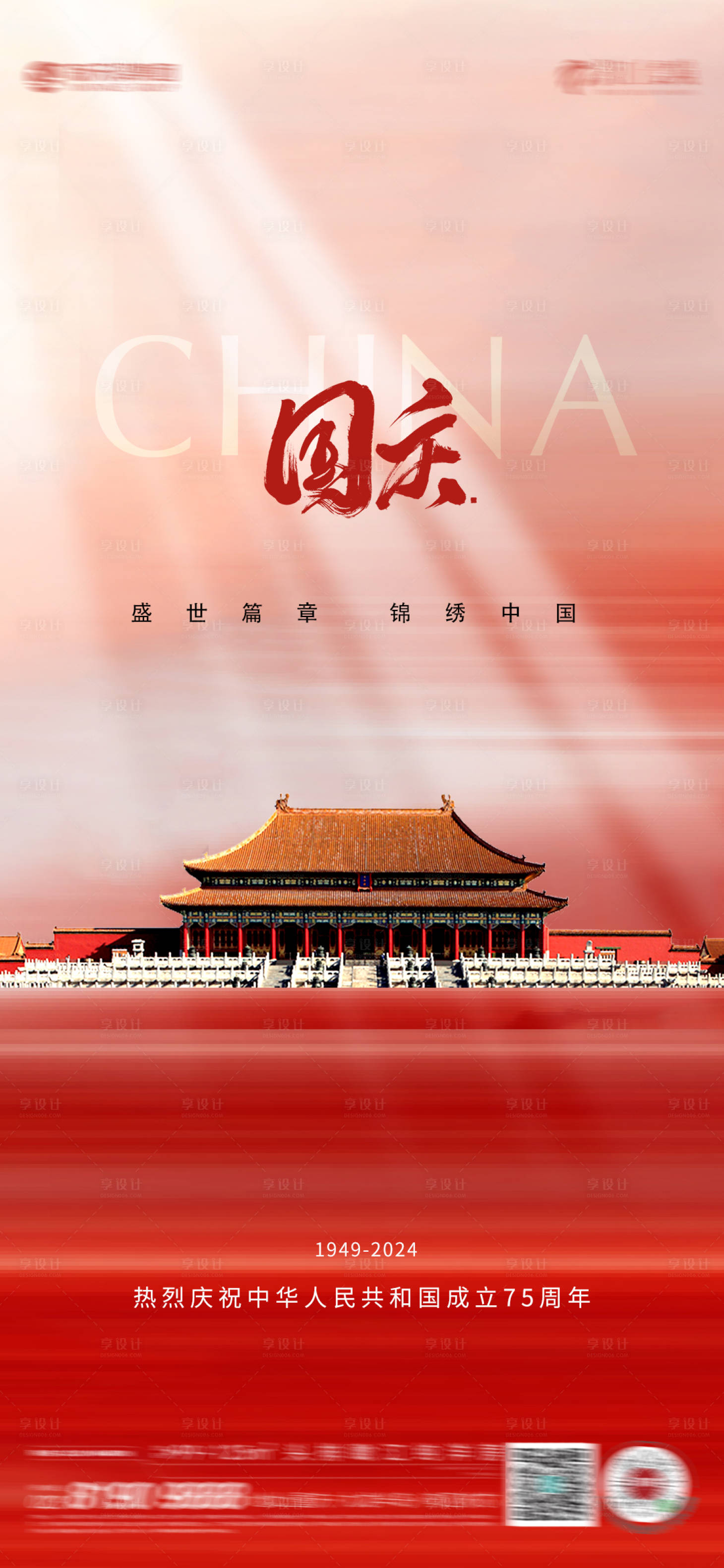 源文件下載【享設(shè)計(jì)】搜索編號(hào)：34600026379698593【國(guó)慶節(jié)】