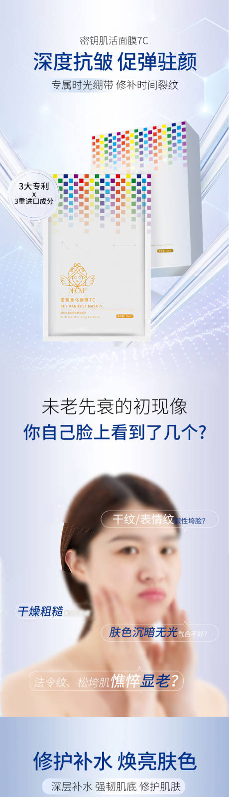 源文件下載【享設計】搜索編號：84040026020214297【抗皺面膜促銷電商詳情 】