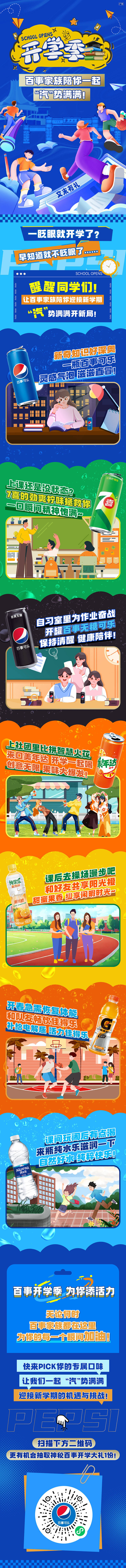 源文件下載【享設(shè)計】搜索編號：37250026115495151【開學(xué)季公眾號圖文】