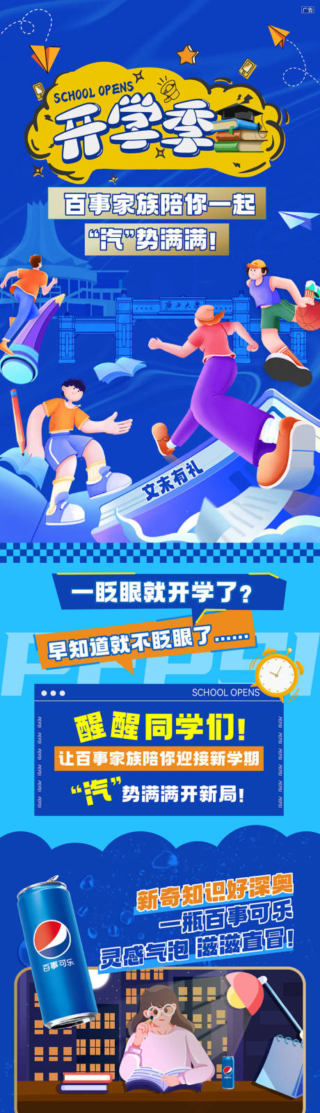 源文件下载【享设计】搜索编号：37250026115495151【开学季公众号图文】