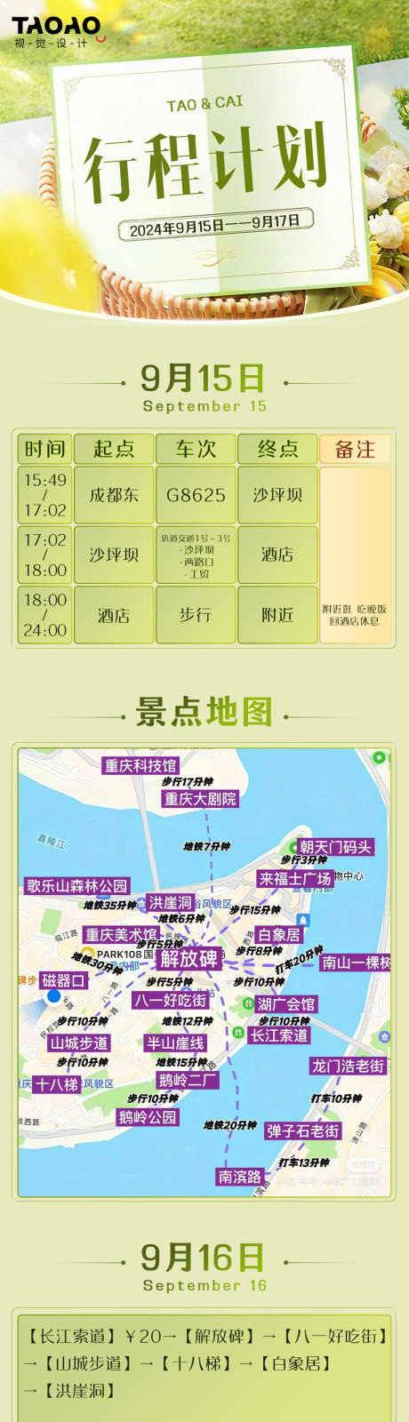 源文件下载【旅游出行计划海报长图】编号：68500026207843856