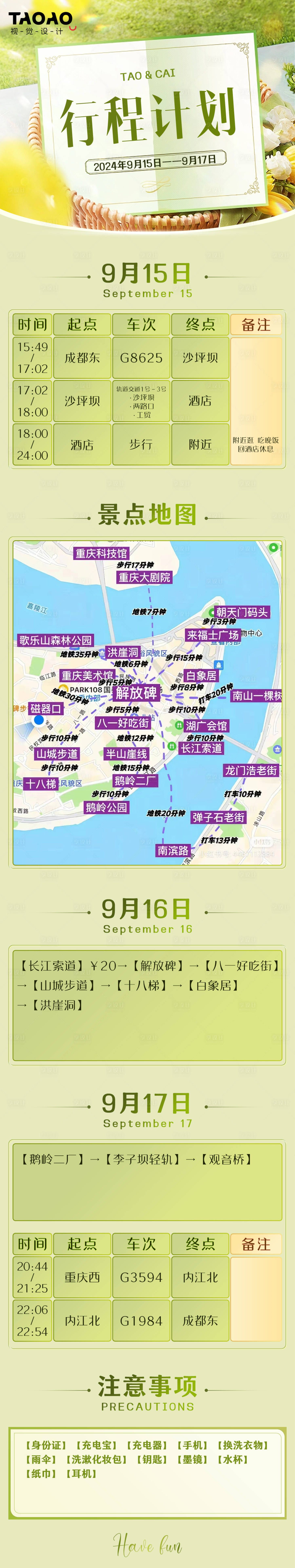 源文件下载【享设计】搜索编号：68500026207843856【旅游出行计划海报长图】