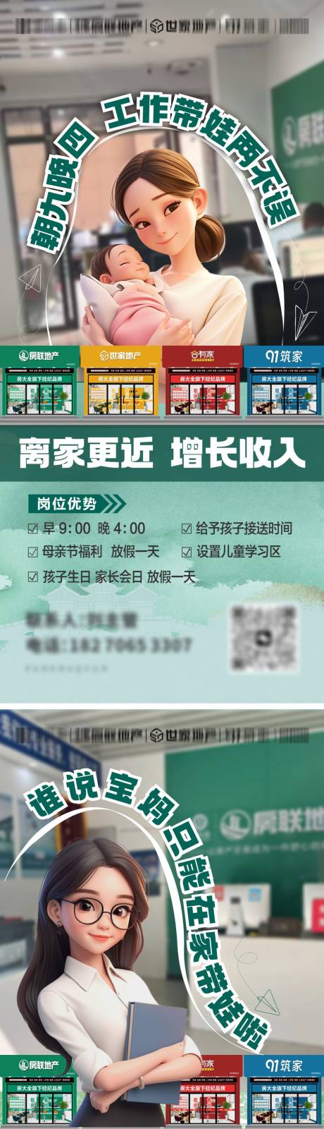 源文件下载【宝妈招聘动漫实景海报】编号：22060026024567626