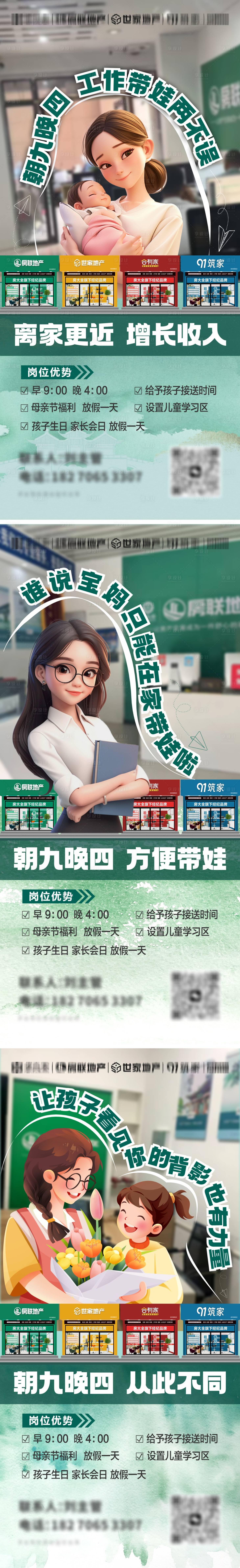 源文件下載【享設(shè)計(jì)】搜索編號(hào)：22060026024567626【寶媽招聘動(dòng)漫實(shí)景海報(bào)】