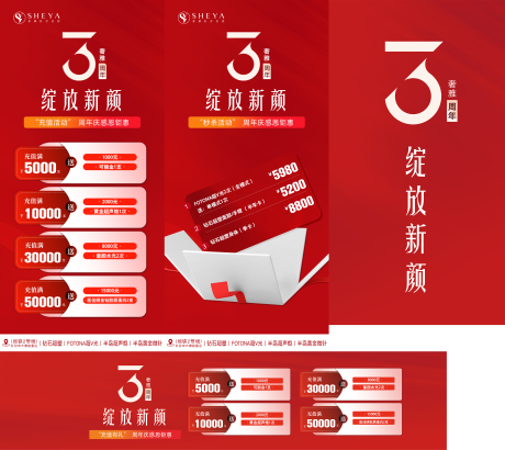 源文件下載【醫美周年慶活動海報展板】編號：54890026465994404