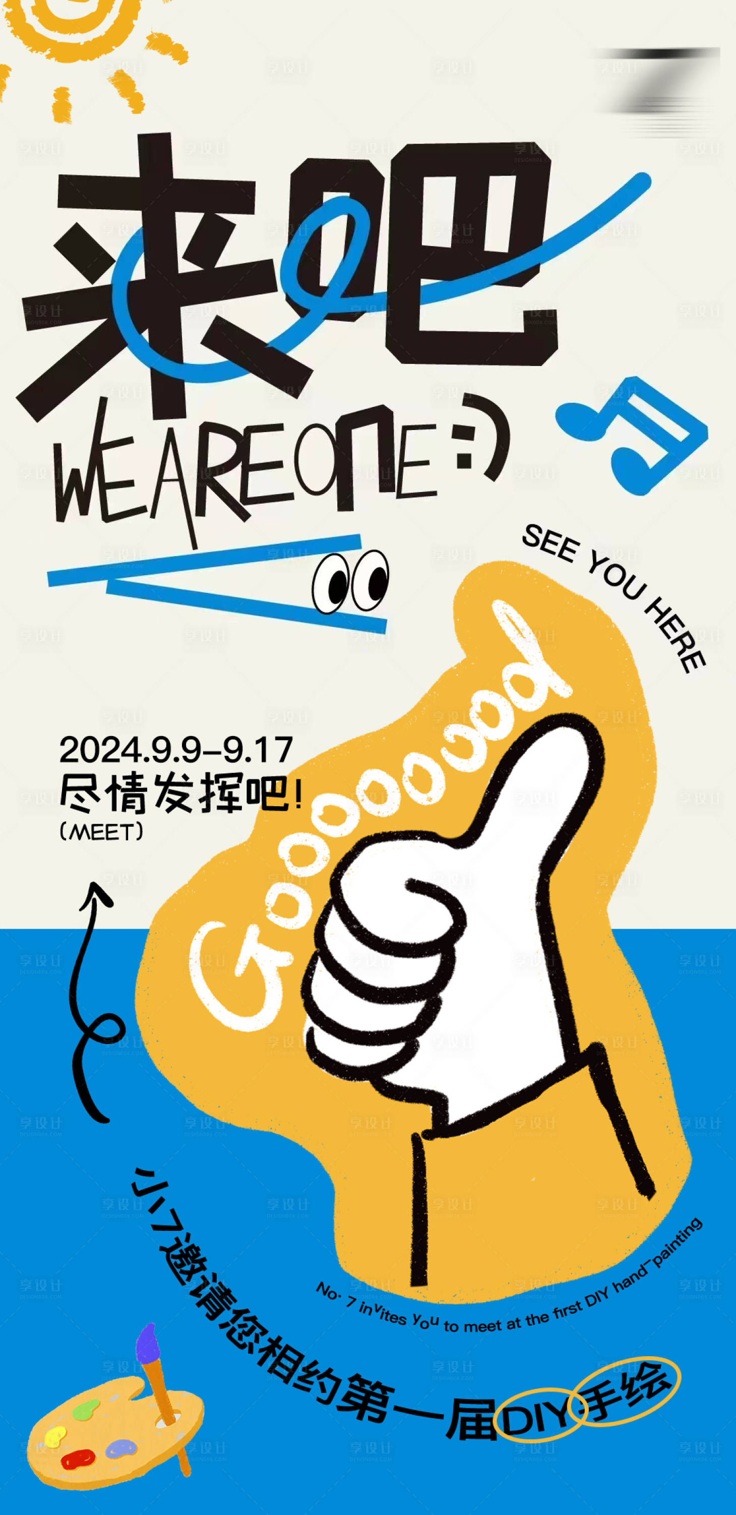 源文件下载【享设计】搜索编号：41020026446593957【邀约海报】