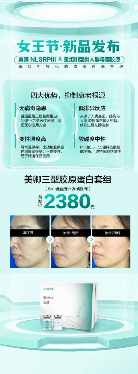源文件下載【膠原新品海報】編號：36660026325941842