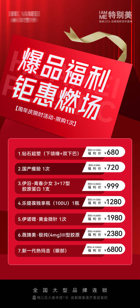 源文件下载【享设计】搜索编号：82210026434049379【医美福利活动海报】