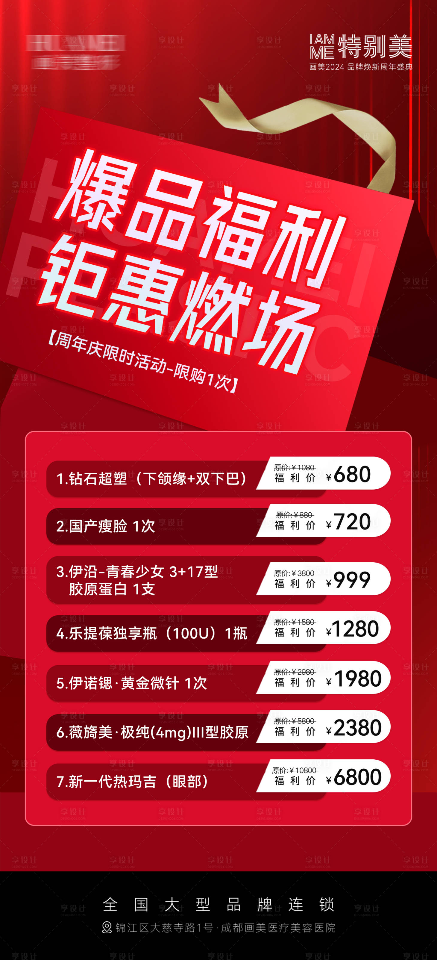源文件下载【享设计】搜索编号：82210026434049379【医美福利活动海报】