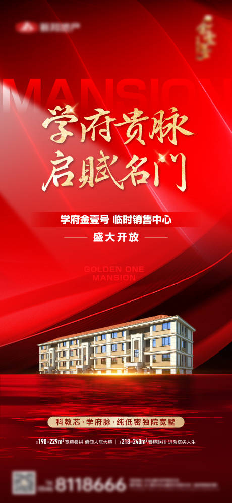 源文件下载【地产别墅营销中心开放单图】编号：67900026251452254