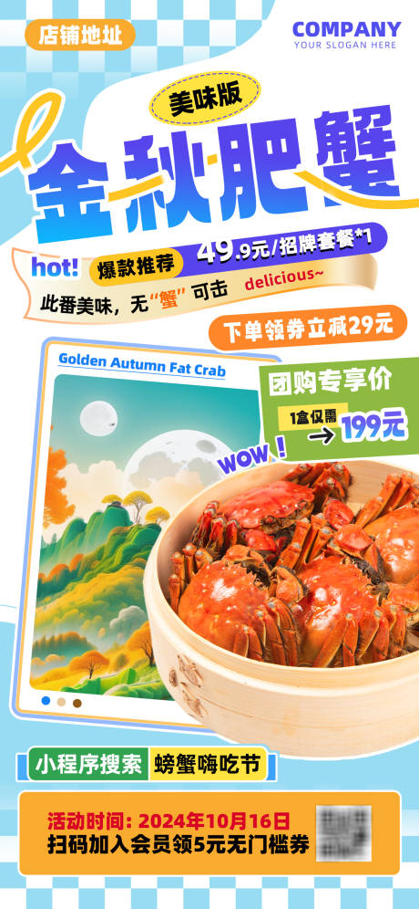 源文件下載【享設計】搜索編號：10060026514736960【金秋肥蟹美味團購促銷海報】