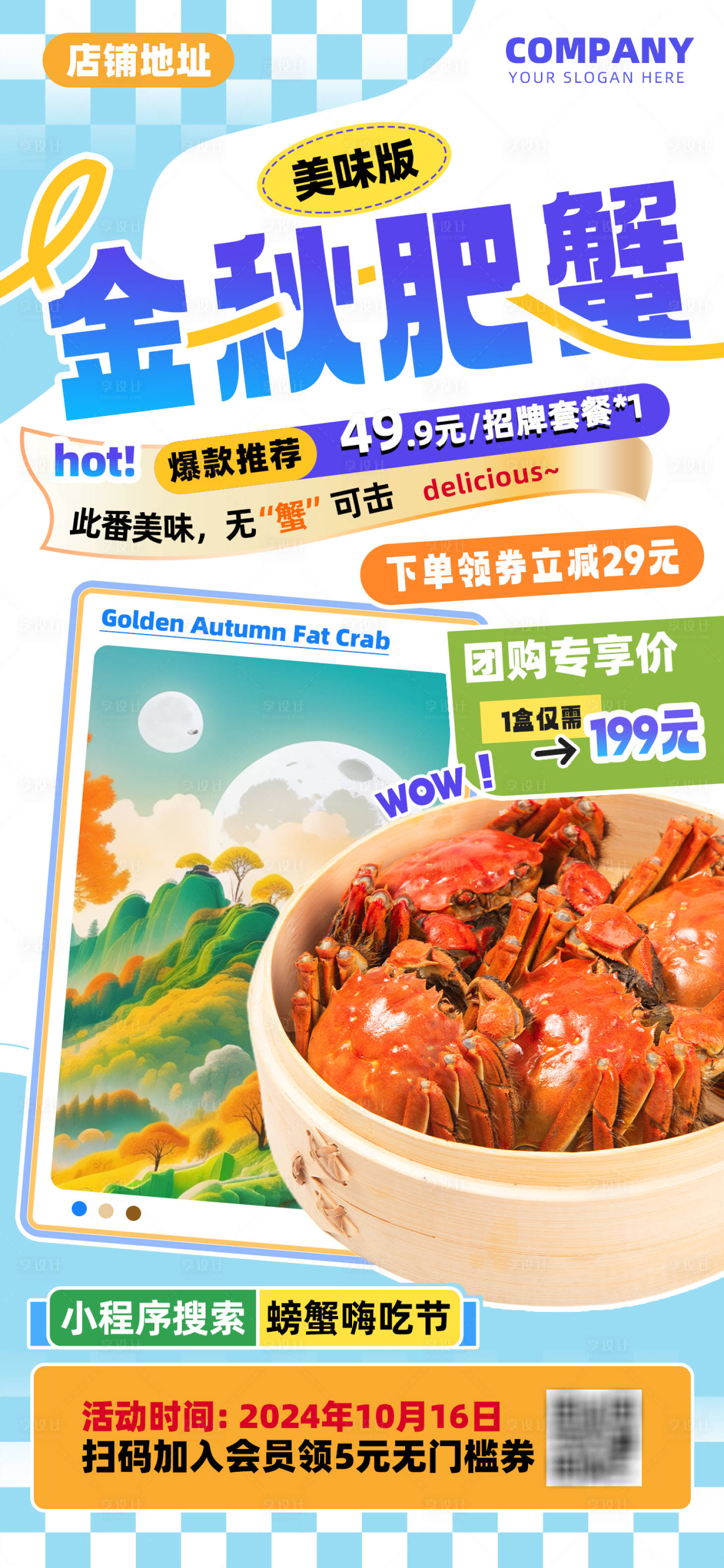源文件下載【享設計】搜索編號：10060026514736960【金秋肥蟹美味團購促銷海報】
