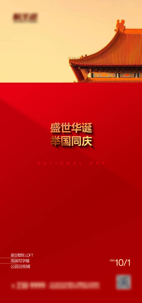源文件下载【国庆节海报】编号：65740026408993325