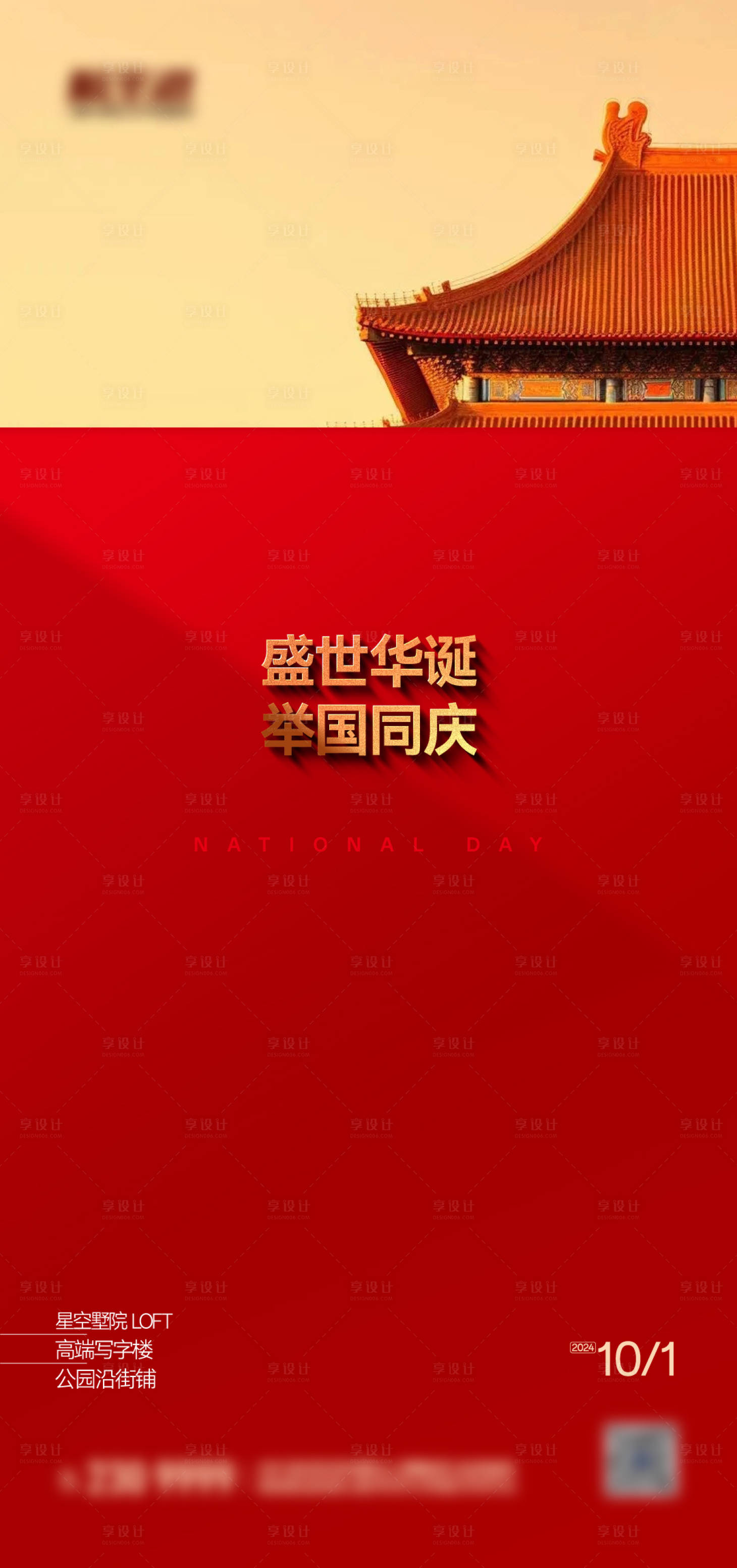 源文件下載【享設(shè)計(jì)】搜索編號(hào)：65740026408993325【國慶節(jié)海報(bào)】