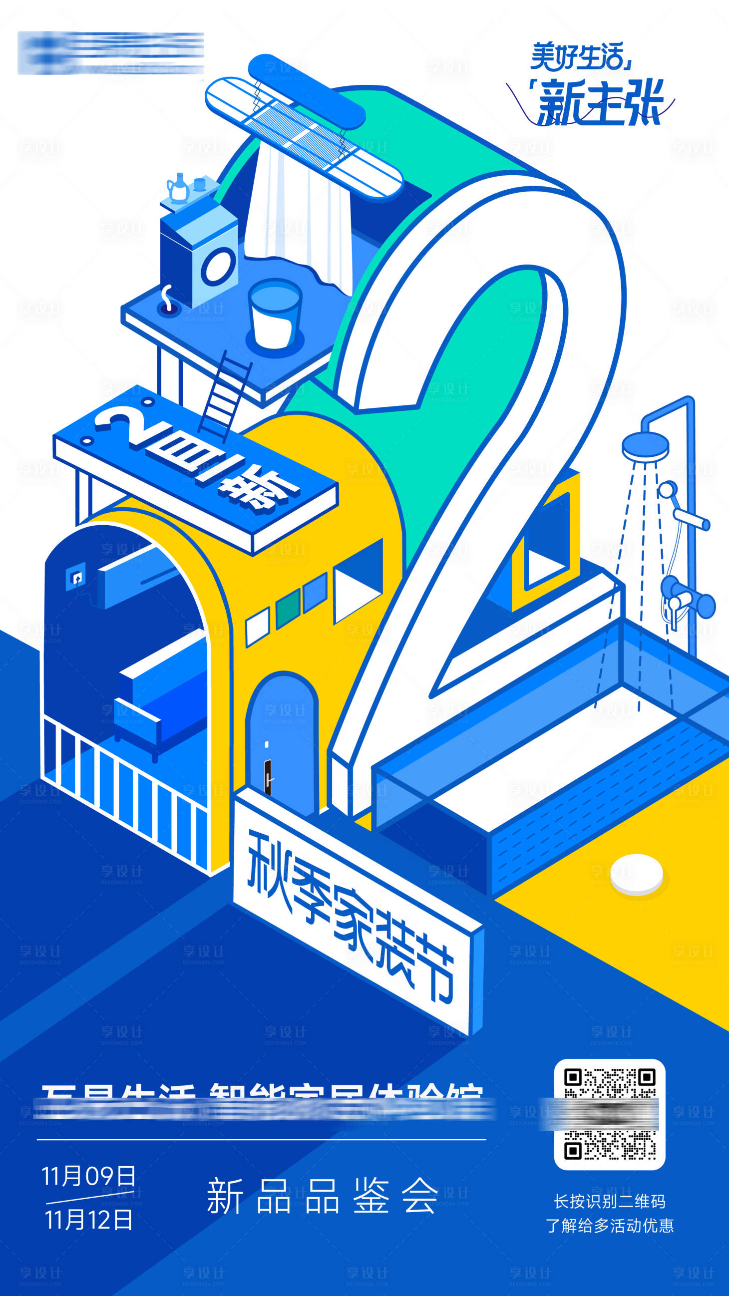 源文件下载【享设计】搜索编号：42410026367981924【秋季家装节倒计时插画海报】