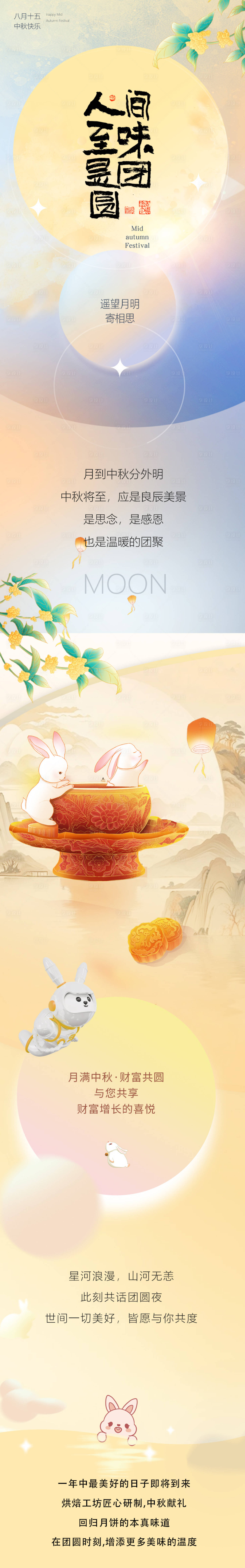 源文件下载【中秋节活动长图设计】编号：70270026108693022