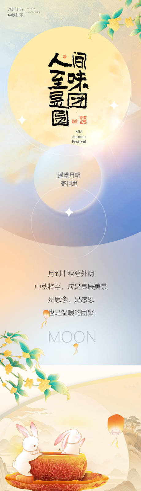 源文件下载【中秋节活动长图设计】编号：70270026108693022