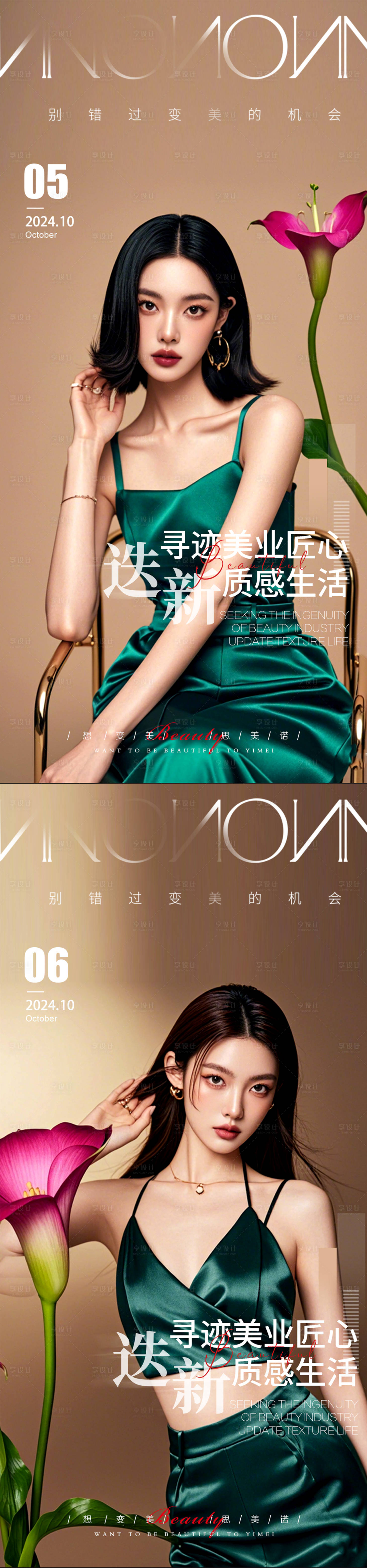 源文件下載【醫美早安日簽海報】編號：81870026435126953